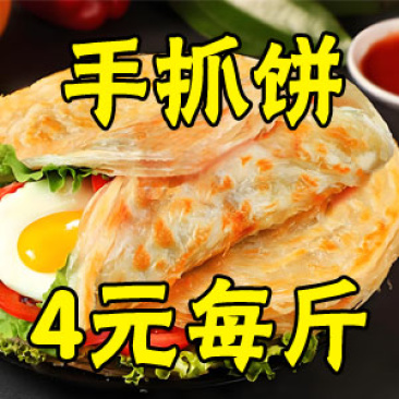 2斤*2袋手抓饼，8元包邮到家，（原味，葱香味，口味请备注）