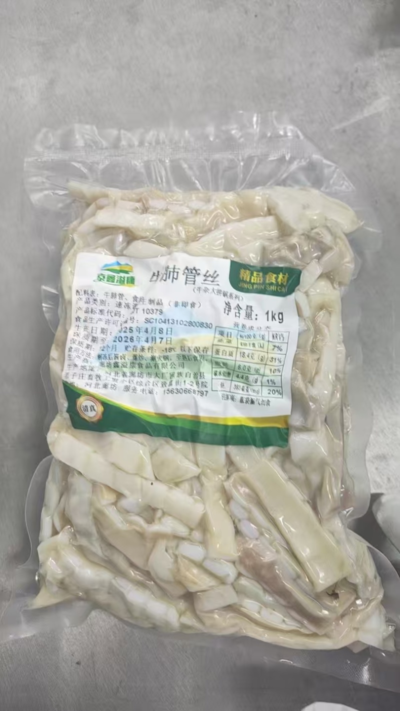 牛肺管丝