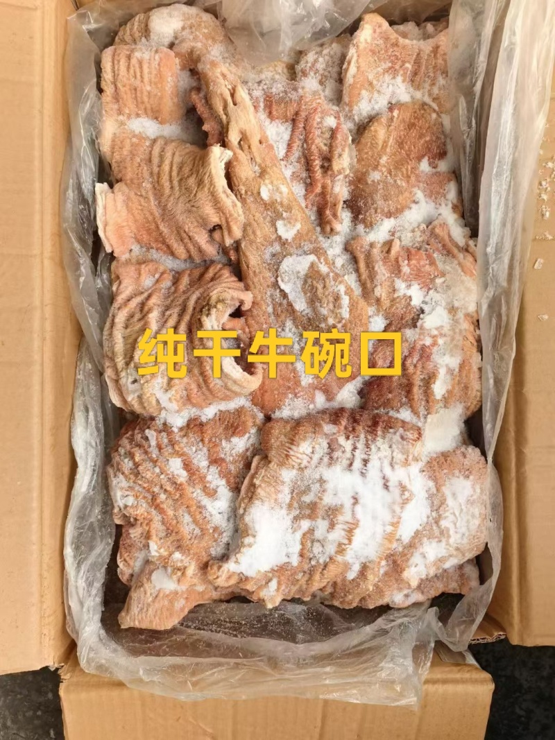 纯干牛碗口