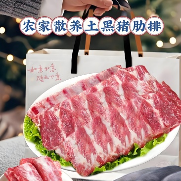 跑山猪精品排骨