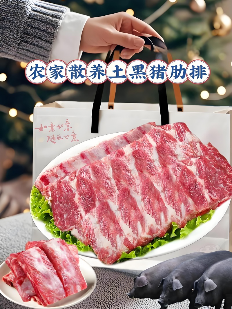 跑山猪精品排骨