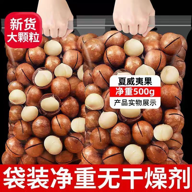 2025新货夏威夷果电商代发现货