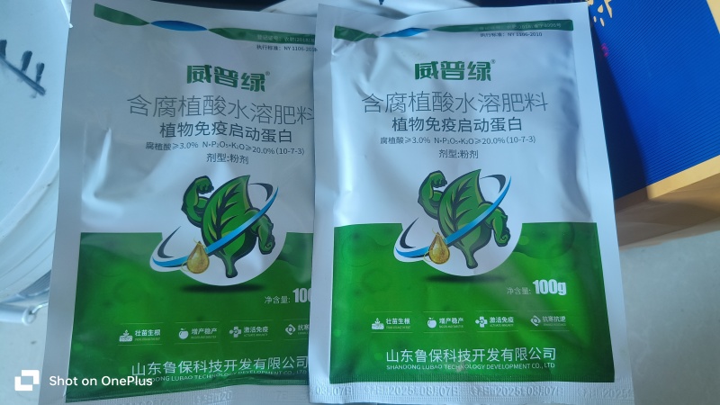 植物免疫蛋白肥