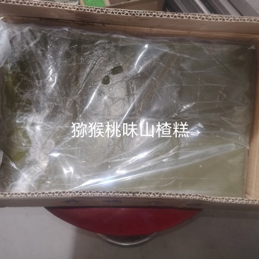 各种口味山楂糕