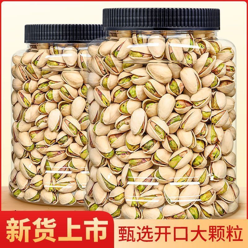 开心果大量现货支持一件代发