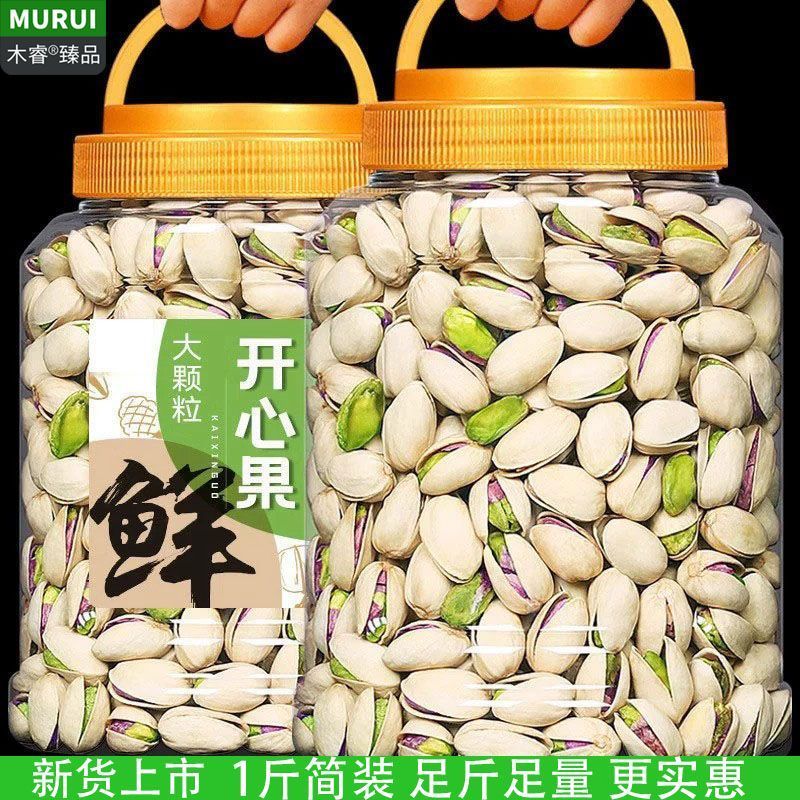 开心果大量现货支持一件代发