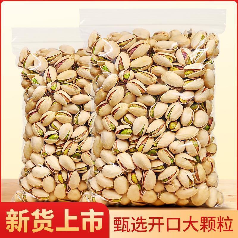 开心果大量现货支持一件代发