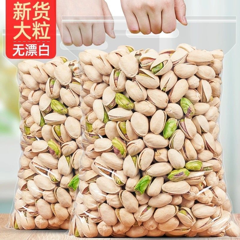 开心果大量现货支持一件代发