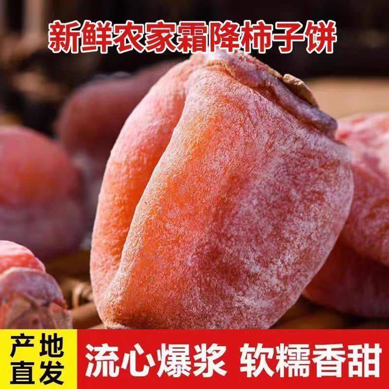 新鲜柿饼2025年新货圆饼吊饼