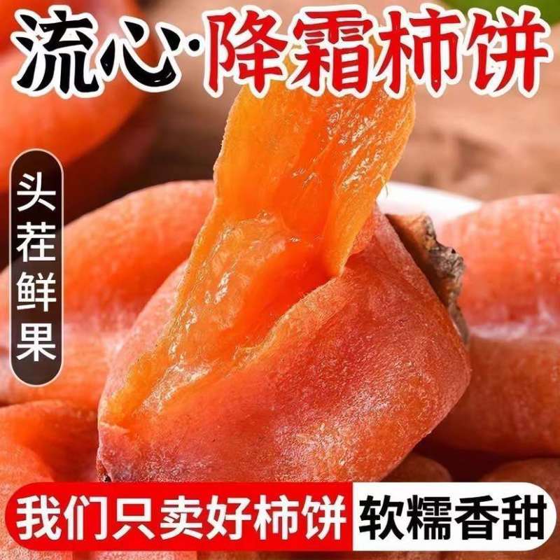 新鲜柿饼2025年新货圆饼吊饼