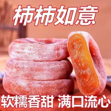 新鲜柿饼2025年新货圆饼吊饼