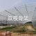 种植棚、养殖棚、连栋温室等，免费设计画图预算