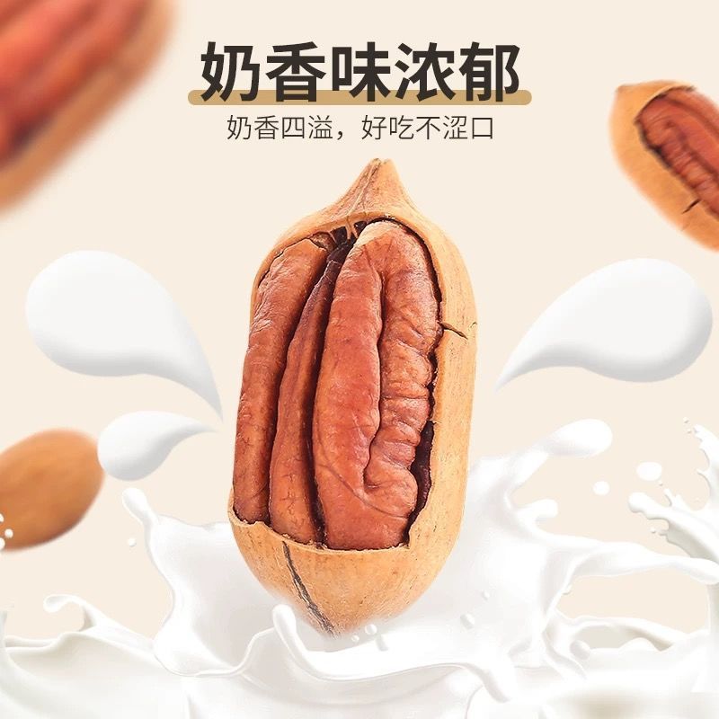 碧根果新货电商代发批量拿货