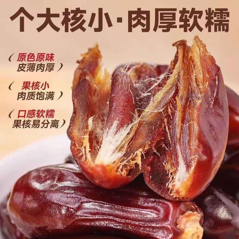 黑椰枣大粒蜜甜楼兰西域风味椰枣