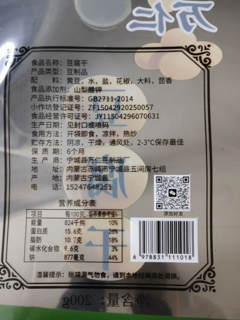 豆腐干
