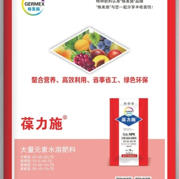 葆力施大量元素水溶肥厂家直销无差价