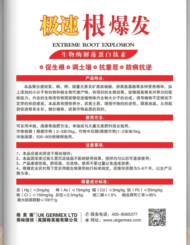 极速爆发根，生根肥，厂家直销，见效快