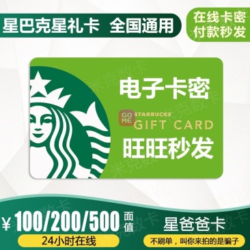 星巴克500礼品卡