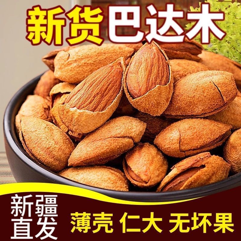 巴旦木供货，电商一件代发
