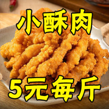 小瘦肉5块钱1斤小酥肉5块钱1斤火锅食材批发小酥肉|||#火