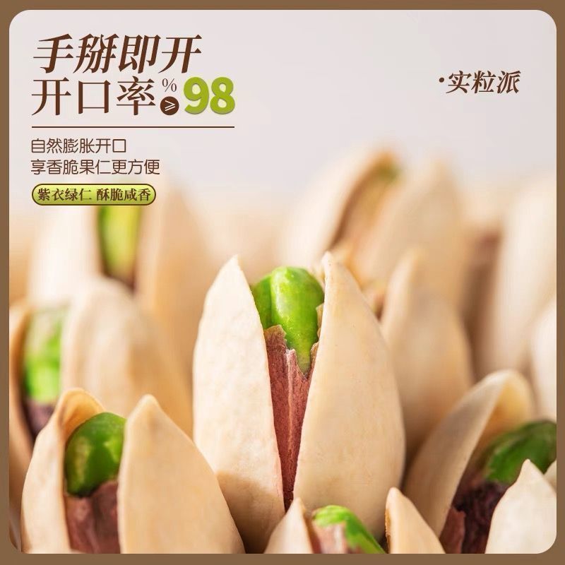新货自然开口开心果大颗粒罐装袋装原味坚果炒货零食品年货