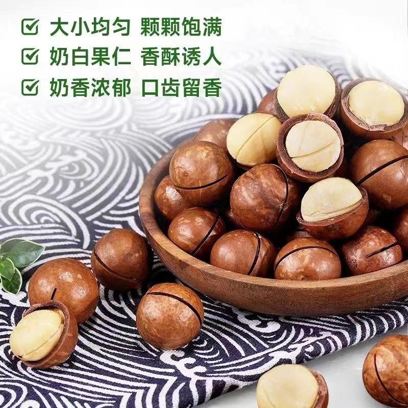 夏威夷果新货电商待发批量拿货