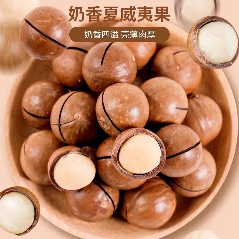 夏威夷果电商一件代发批量拿货有量有价
