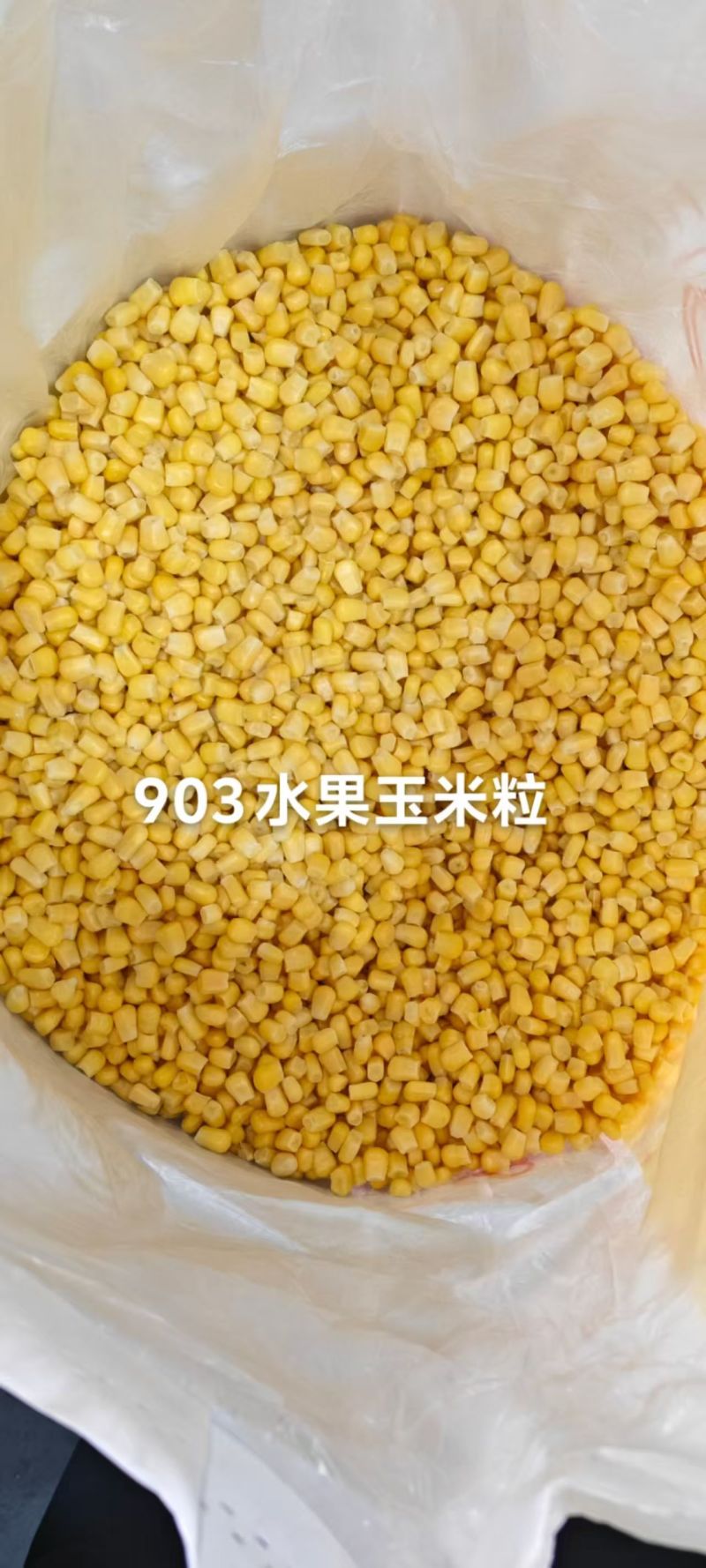 玉米