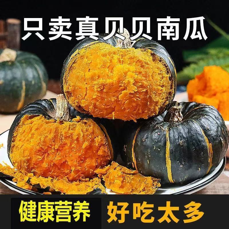 精品贝贝南瓜，产地直发，货源充足，全国发货！