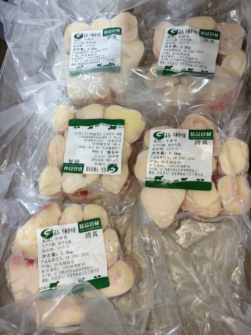 牛棒骨中段