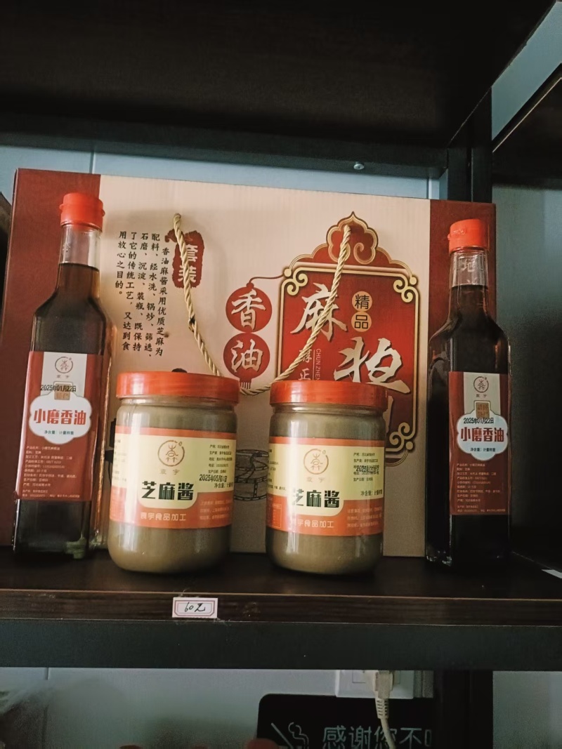 芝麻油，芝麻酱，熟芝麻