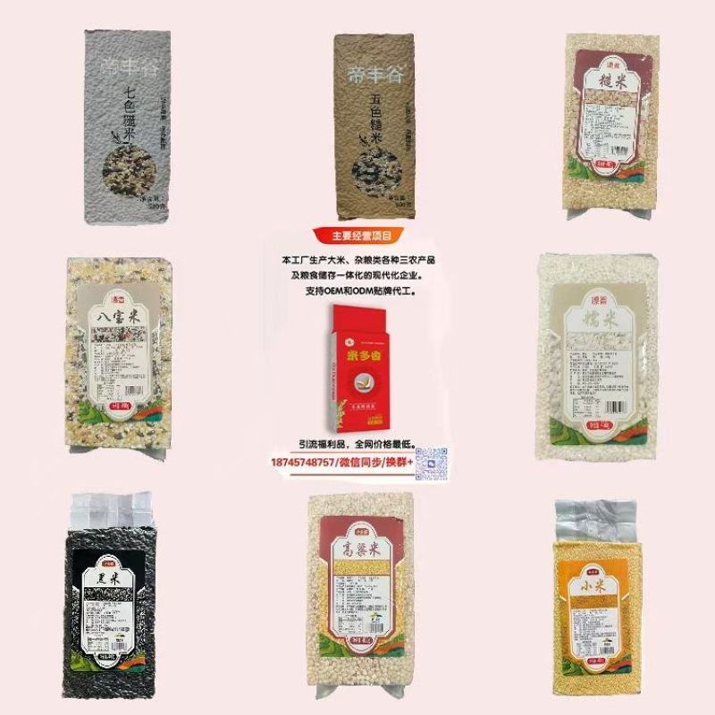 大米杂粮源头厂家，品质保证。***********