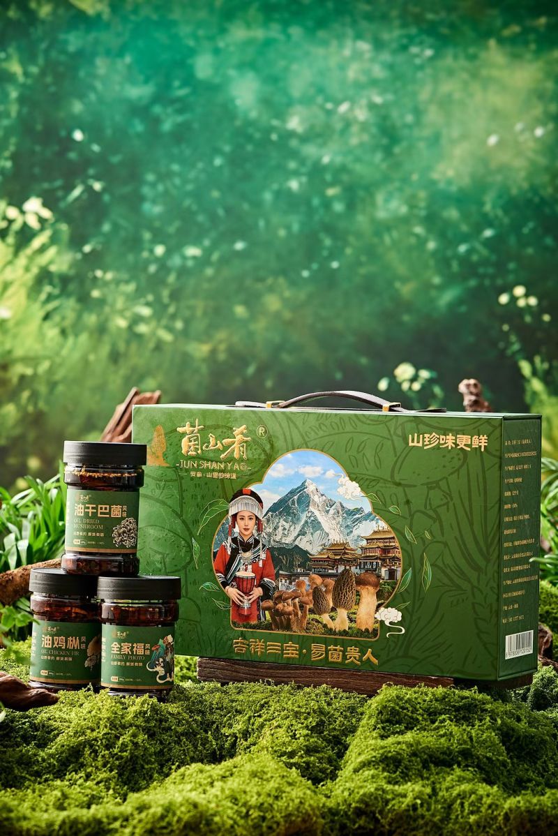 菌山肴野生菌礼盒