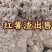 红薯粉渣