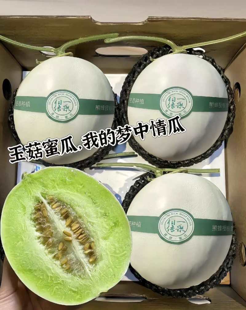 冰激凌玉菇甜瓜