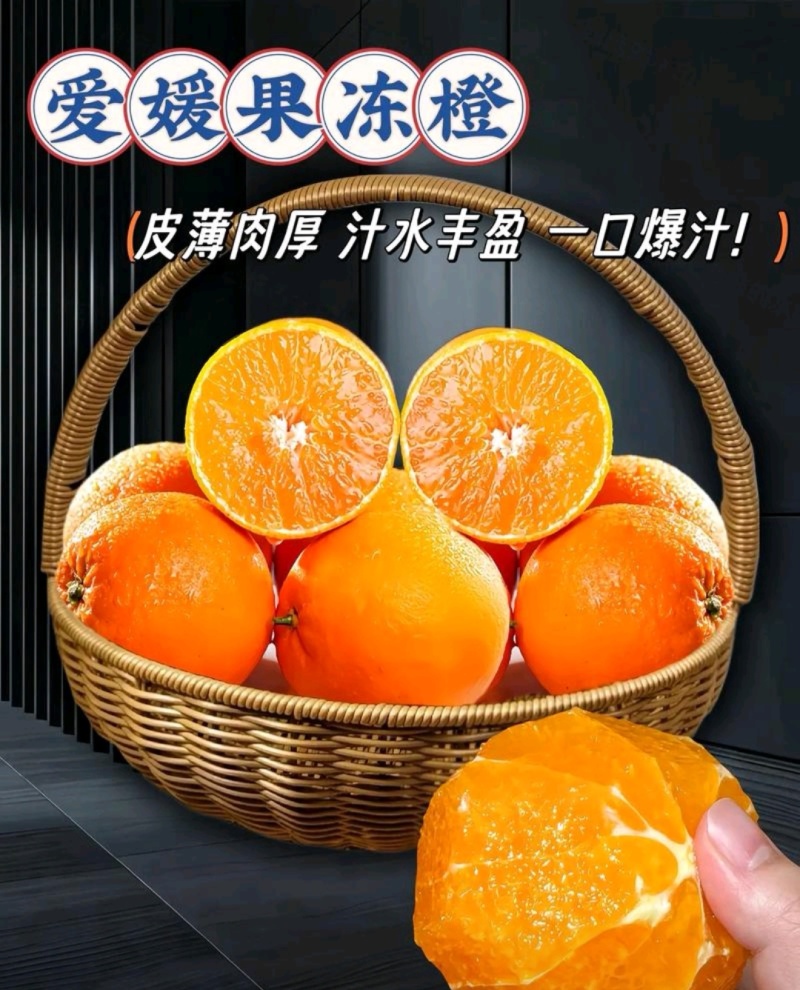 四川眉山爱媛果冻橙