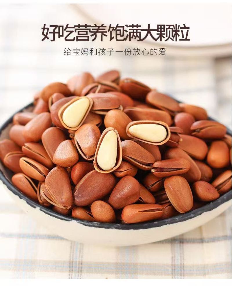 价格比去年便宜！来自东北黑土地的开口松子！颗粒大饱满度好！