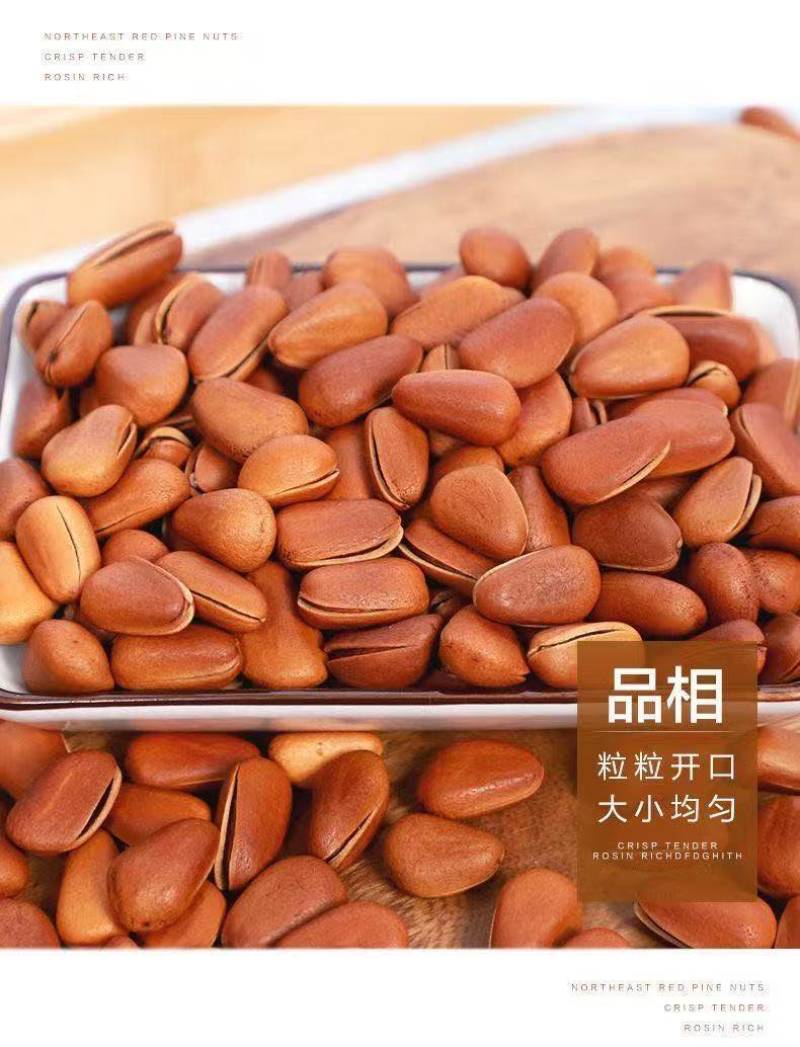 价格比去年便宜！来自东北黑土地的开口松子！颗粒大饱满度好！