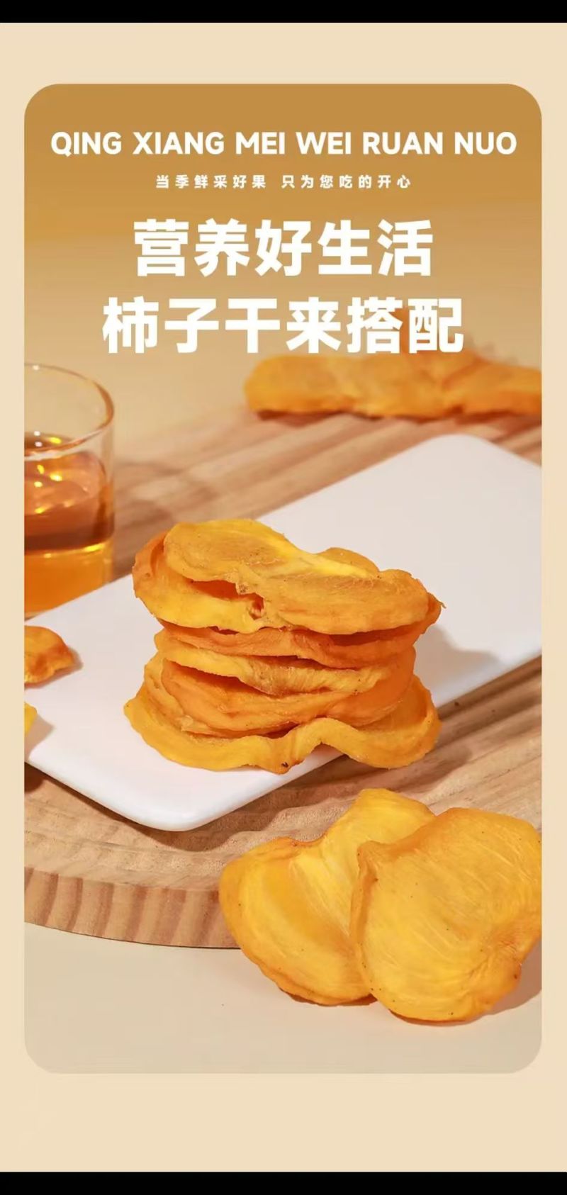 柿子干上线！