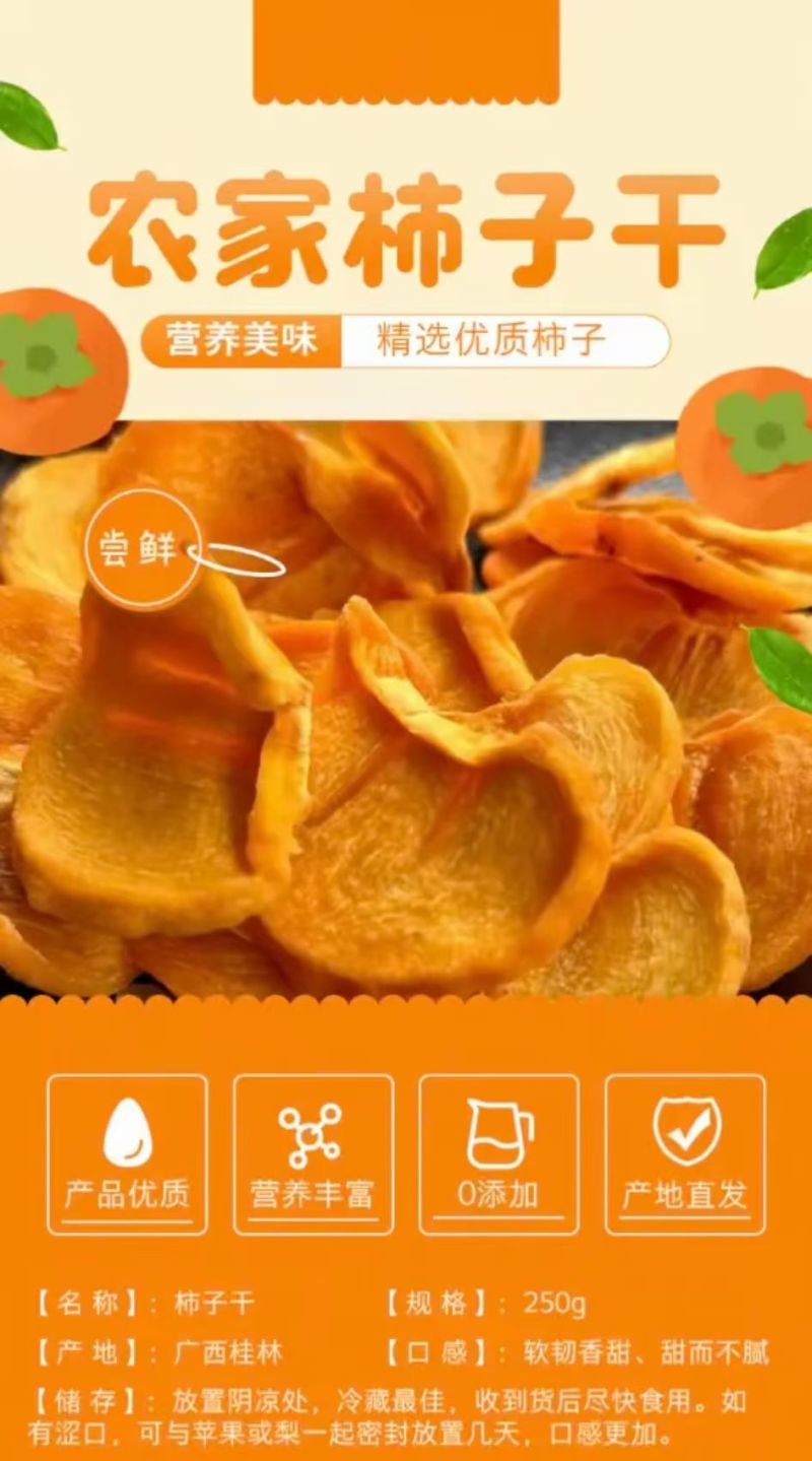 柿子干上线！