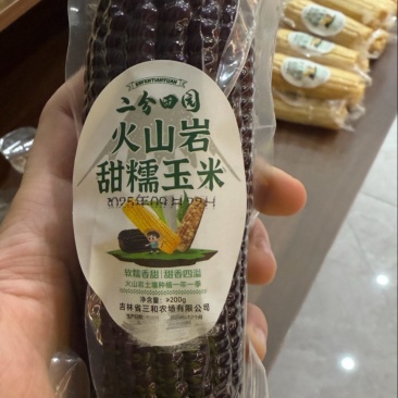 黑色甜糯玉米