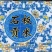 自产黑龙江省宁安市渤海镇响水村石板大米。