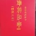 自产黑龙江省宁安市渤海镇响水村石板大米。