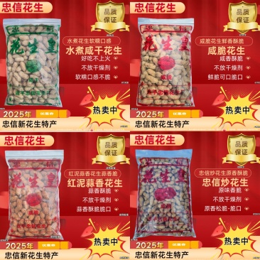 忠信花生