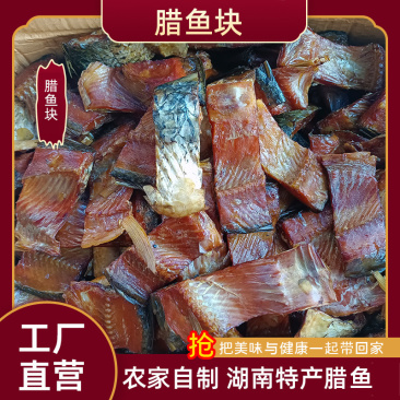 腊草鱼烟熏腊鱼块鱼干散装批发可代发批发