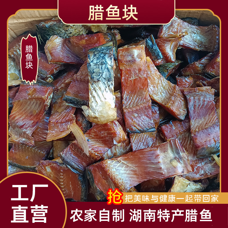 腊草鱼烟熏腊鱼块鱼干散装批发可代发批发