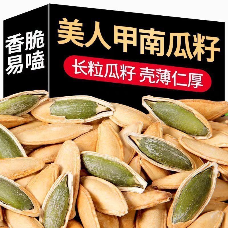 美人甲南瓜籽，电商一件代发