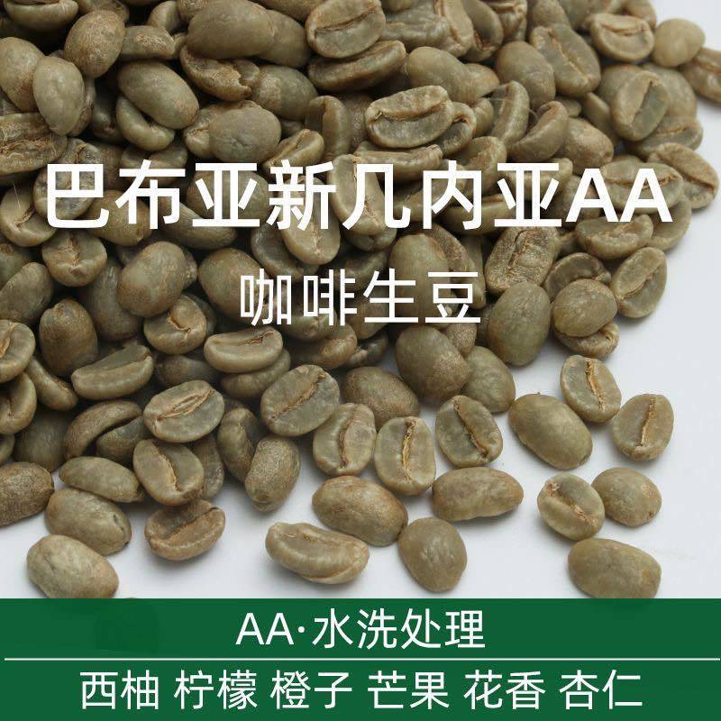 巴布亚新几内亚咖啡豆一首供应商价格优惠