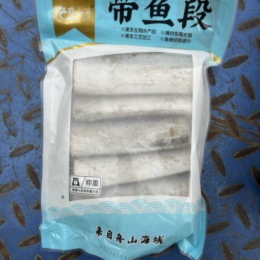 选用6/8带鱼中段