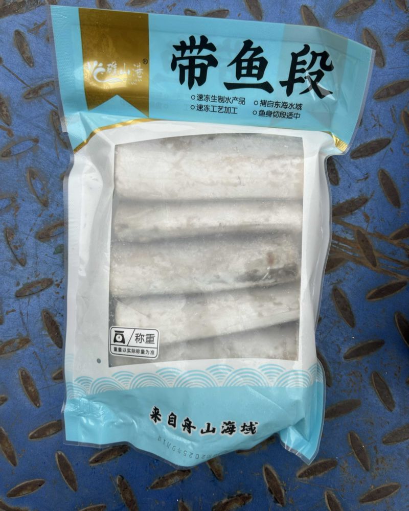 选用6/8带鱼中段